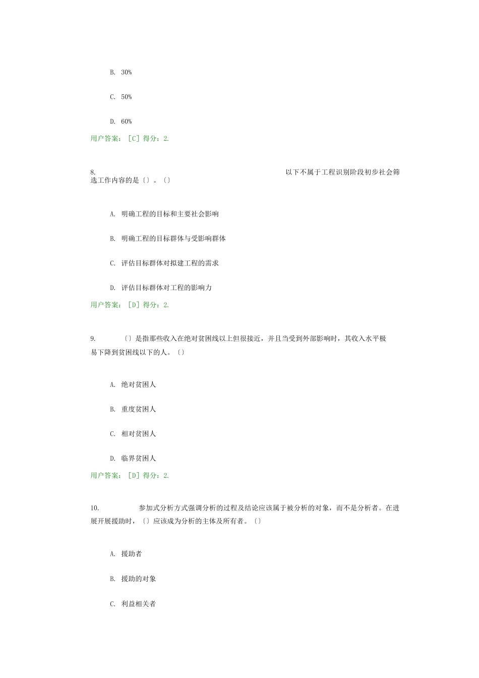 工程项目评价方法_第3页