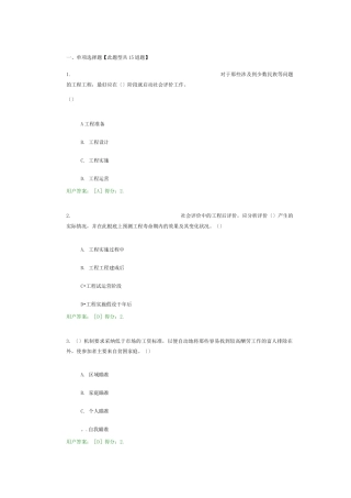 工程项目评价方法
