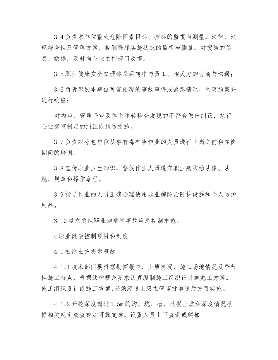 工程项目职业健康安全管理保证措施_第2页