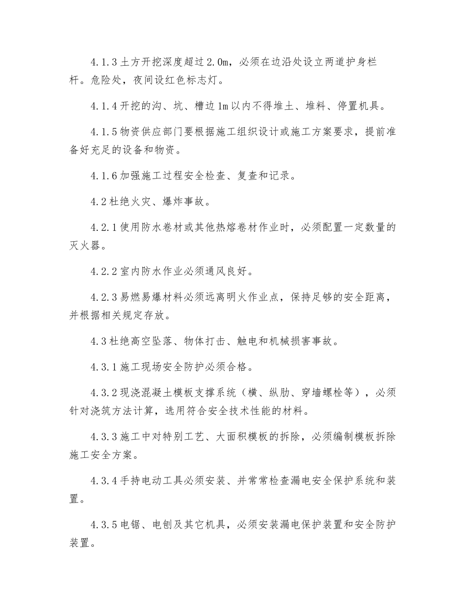 工程项目职业健康安全管理保证措施_第3页