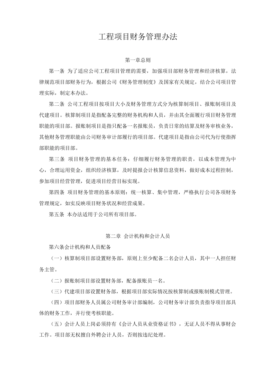工程项目财务管理办法_第1页