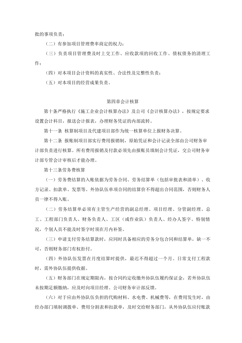 工程项目财务管理办法_第3页