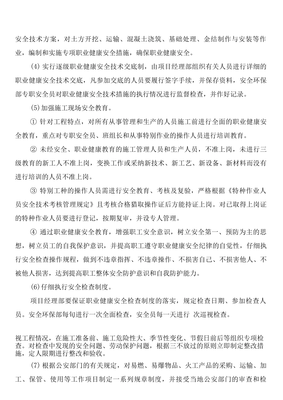 工程项目职业安全健康管理制度_第2页