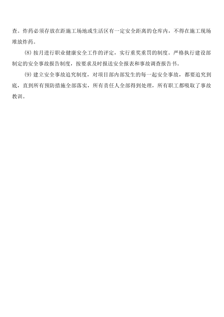 工程项目职业安全健康管理制度_第3页