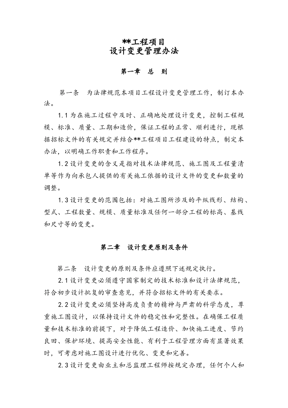 工程项目设计变更管理办法_第1页