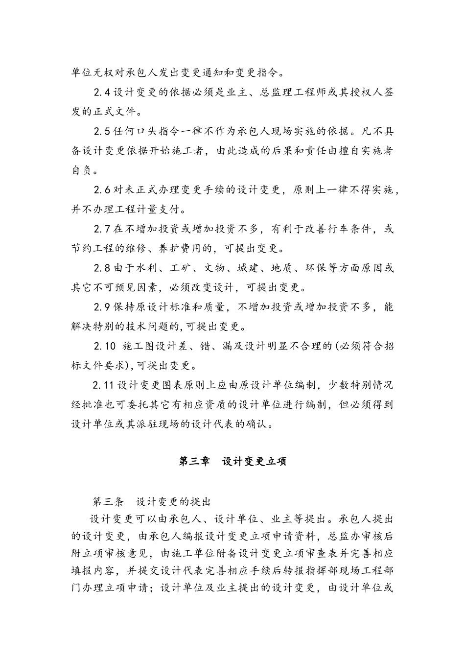 工程项目设计变更管理办法_第2页