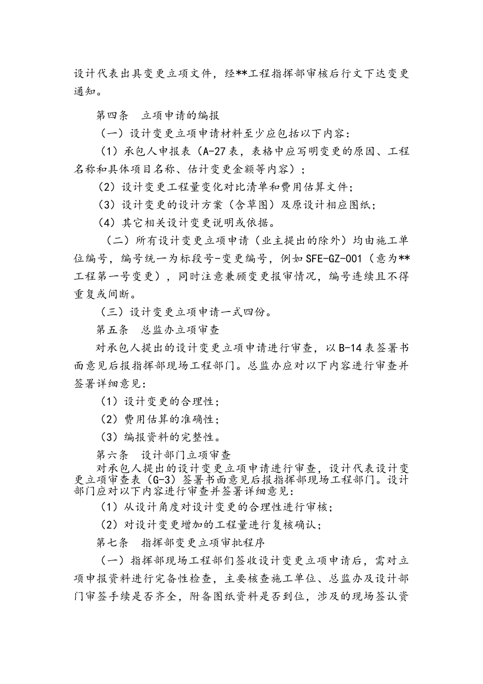 工程项目设计变更管理办法_第3页