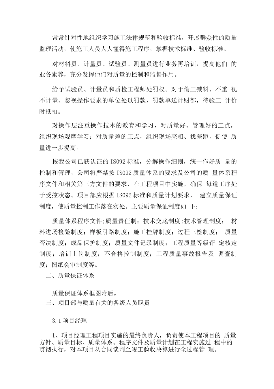 工程项目质量保障方案_第2页