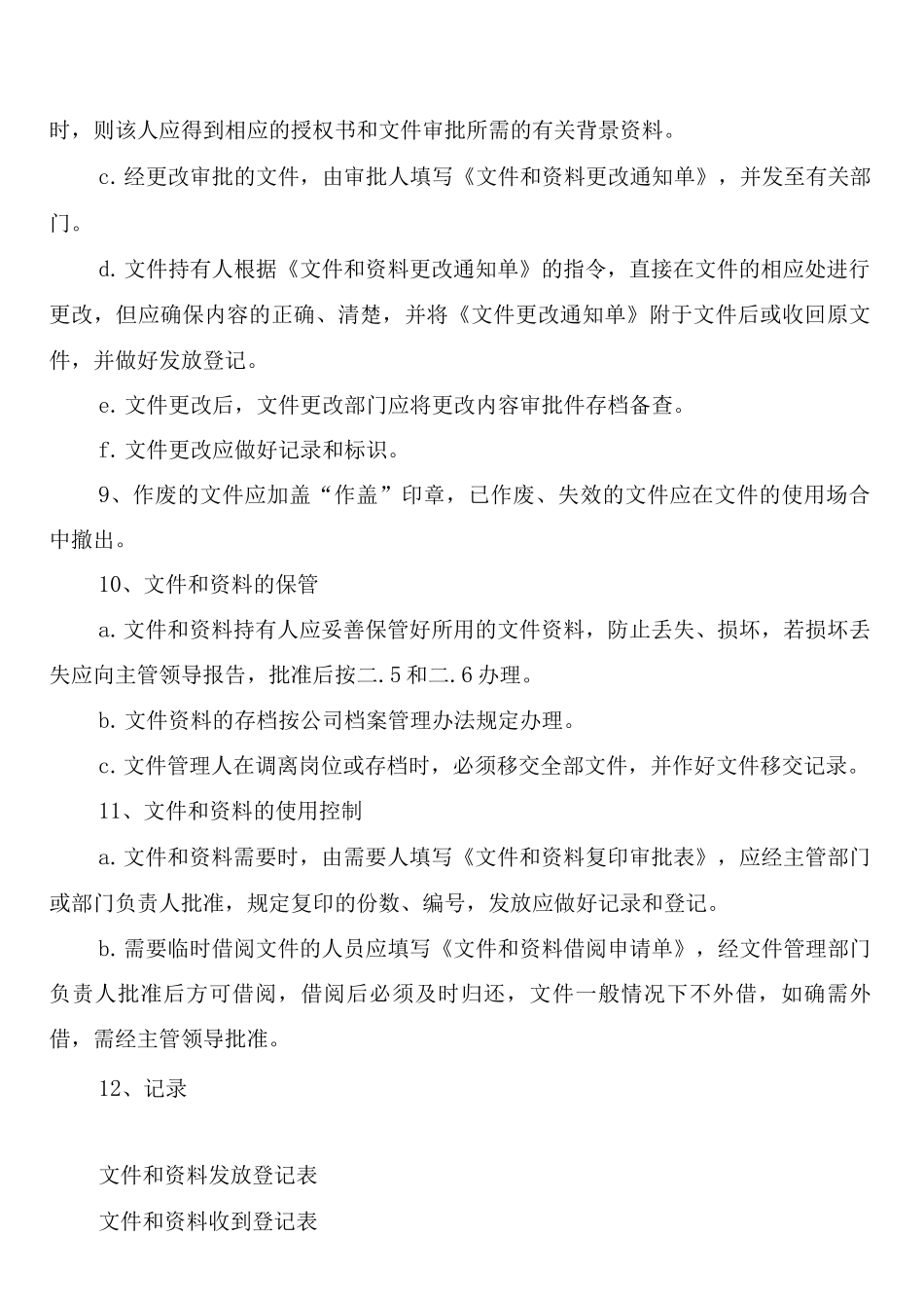 工程项目资料管理制度_第2页