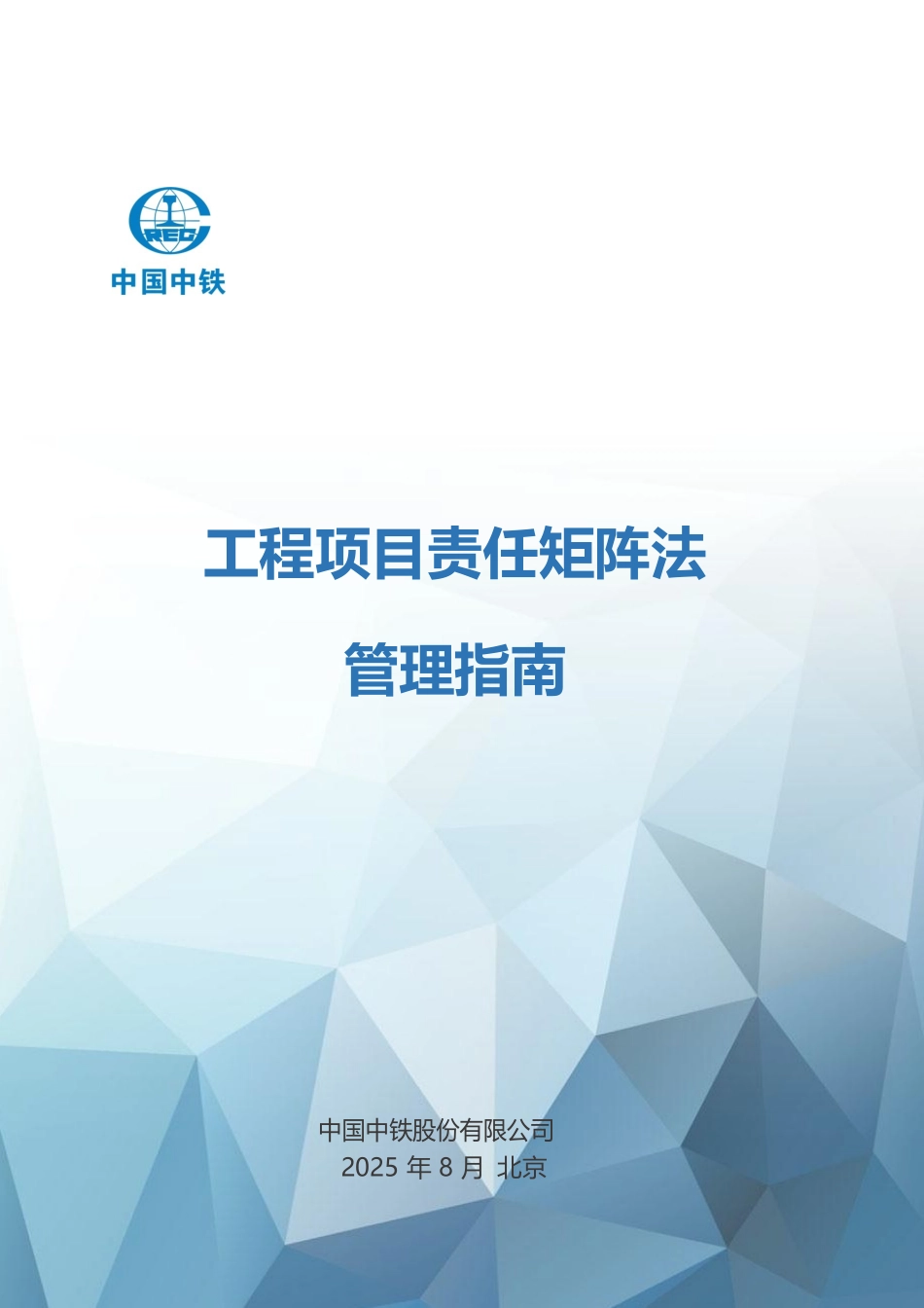 工程项目责任矩阵法管理指南_第2页