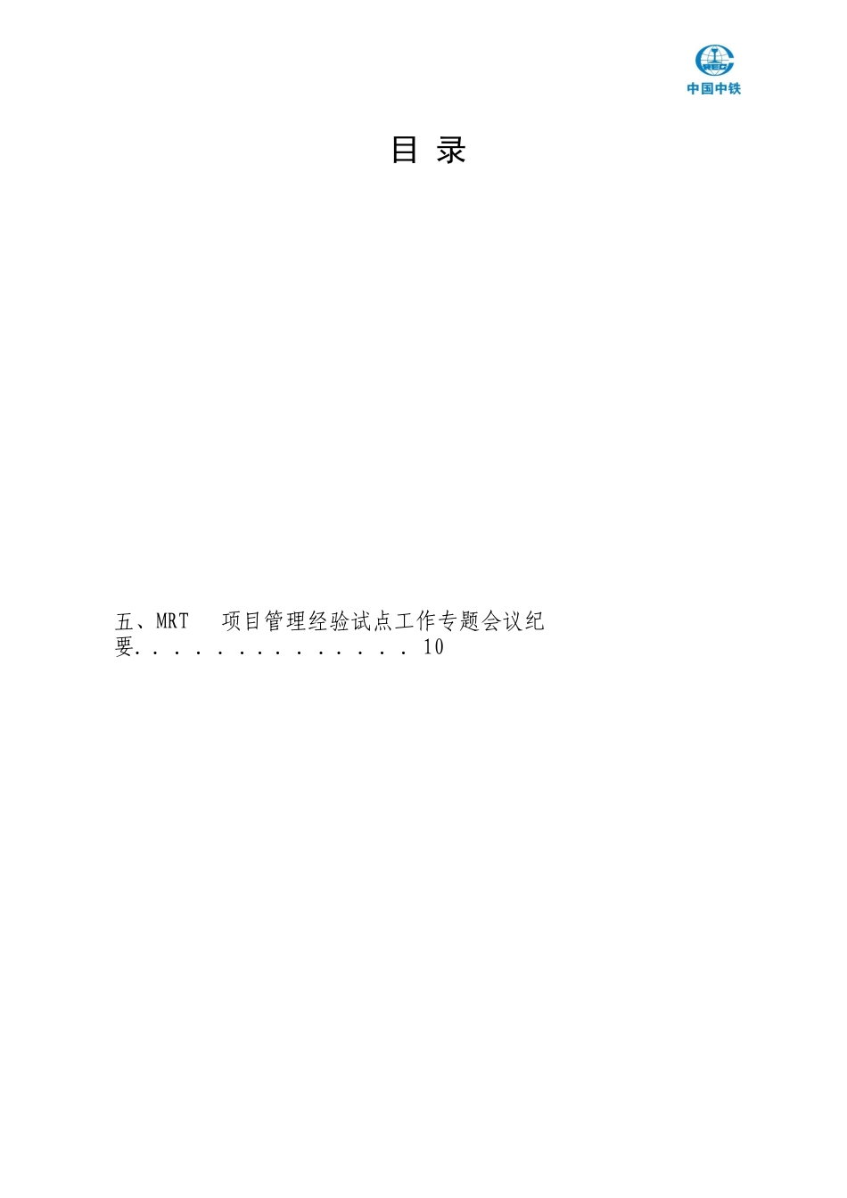 工程项目责任矩阵法管理指南_第3页