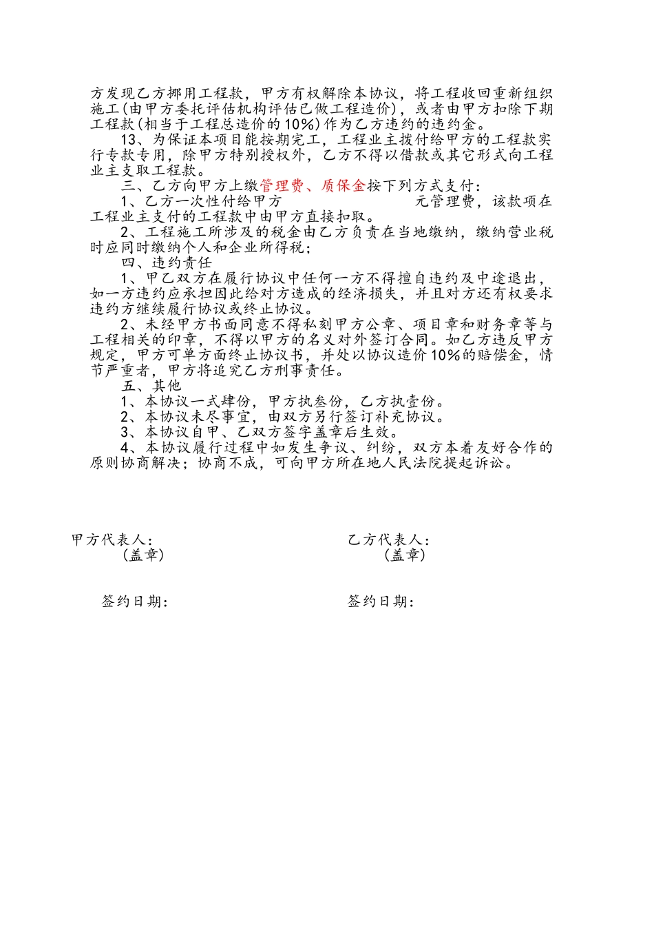 工程项目转包协议书_第2页