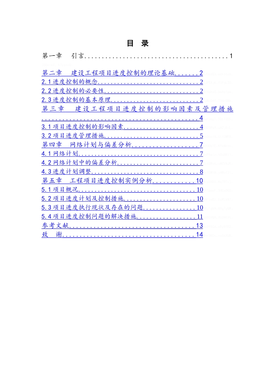 工程项目进度管理研究_第3页