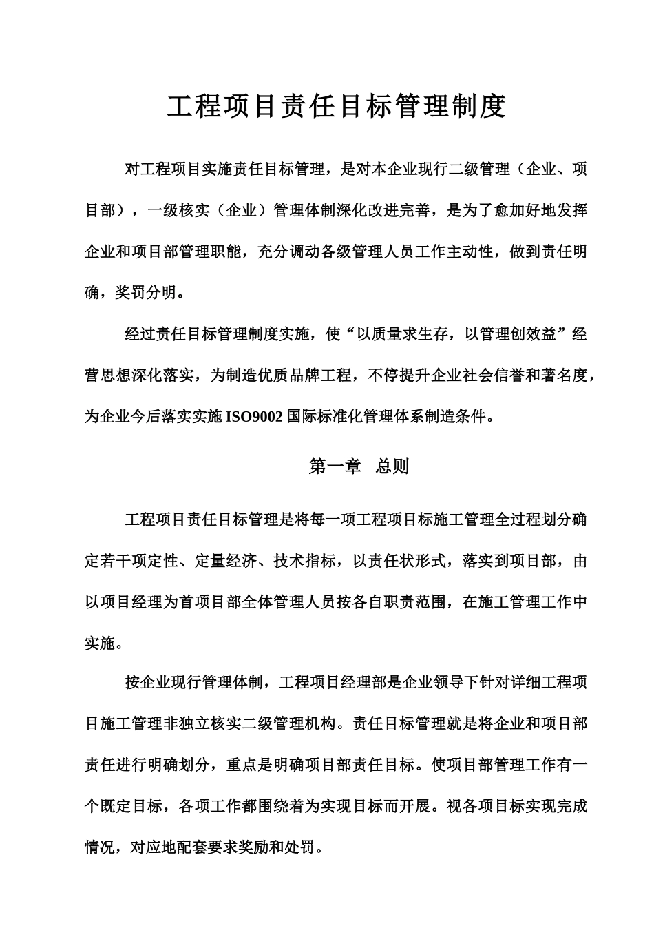 工程项目责任目标管理制度_第2页