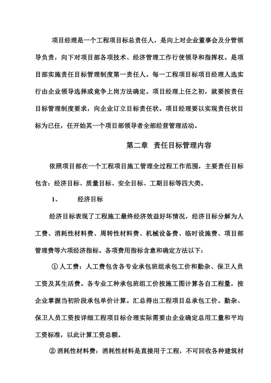 工程项目责任目标管理制度_第3页