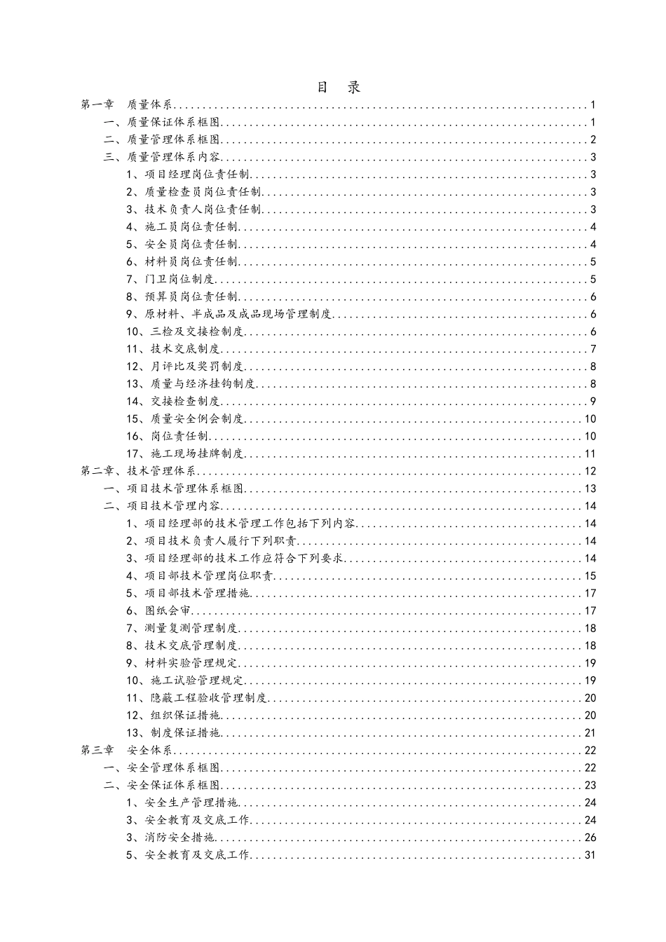 工程项目质保体系_第1页
