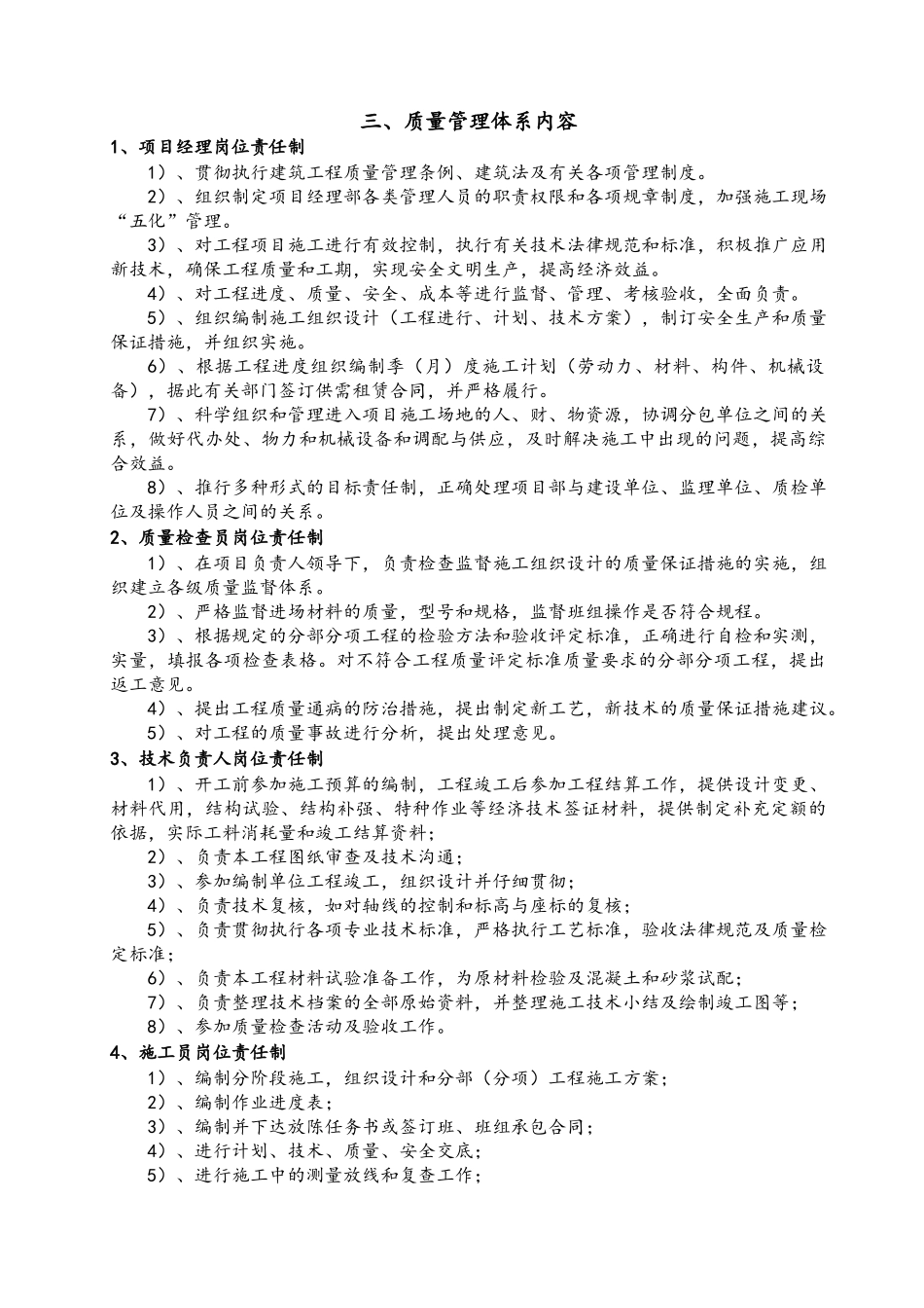工程项目质保体系_第3页