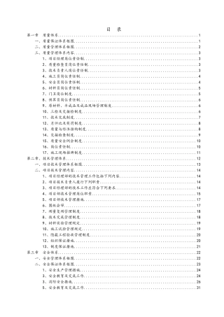 工程项目质保体系