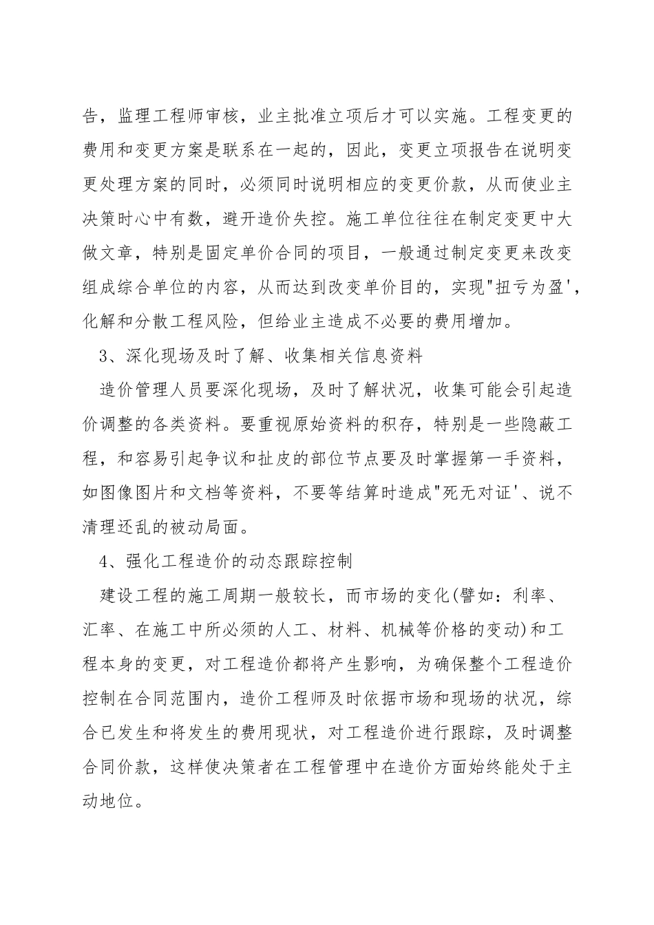 工程项目造价技术管理方法_第2页