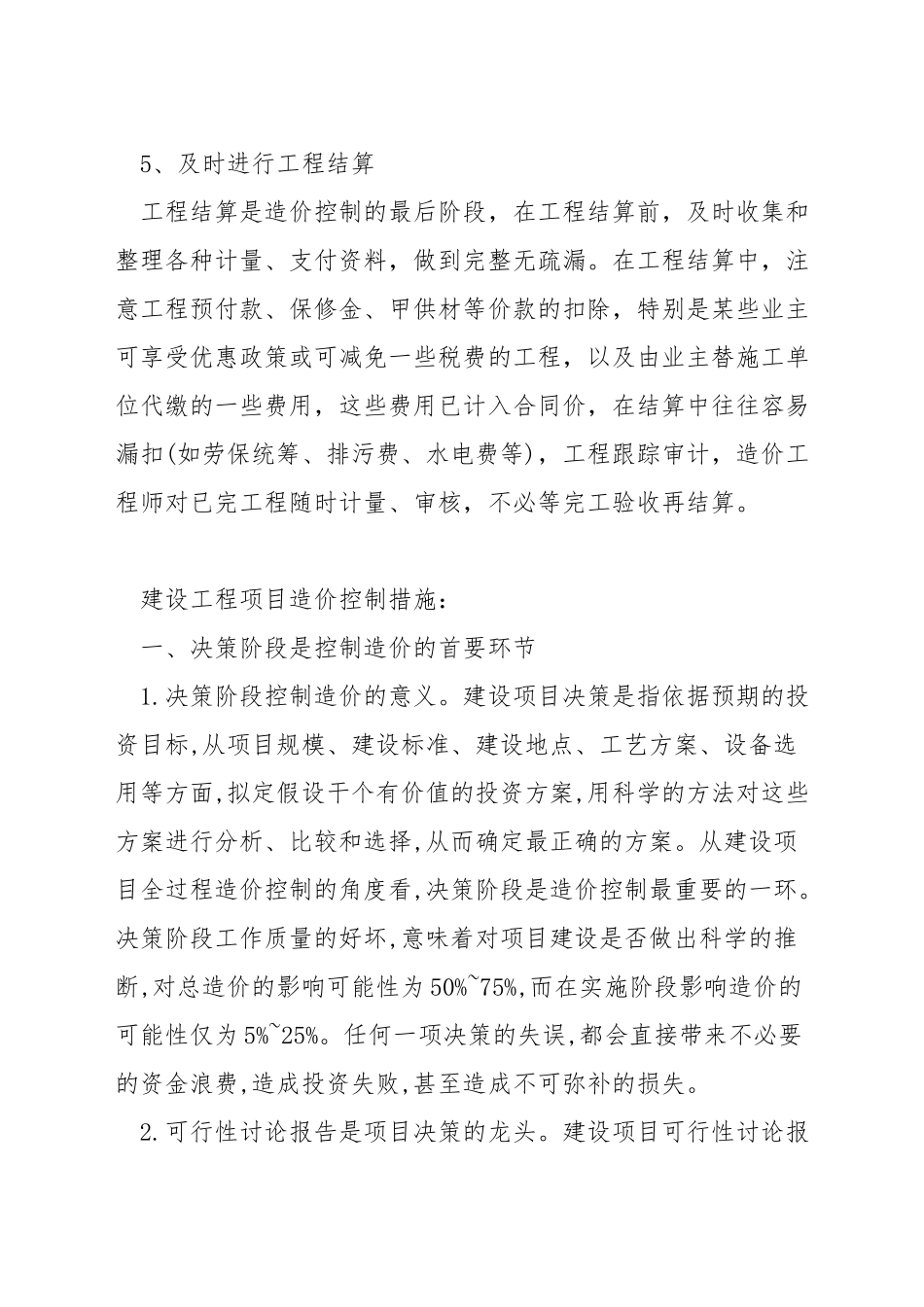 工程项目造价技术管理方法_第3页