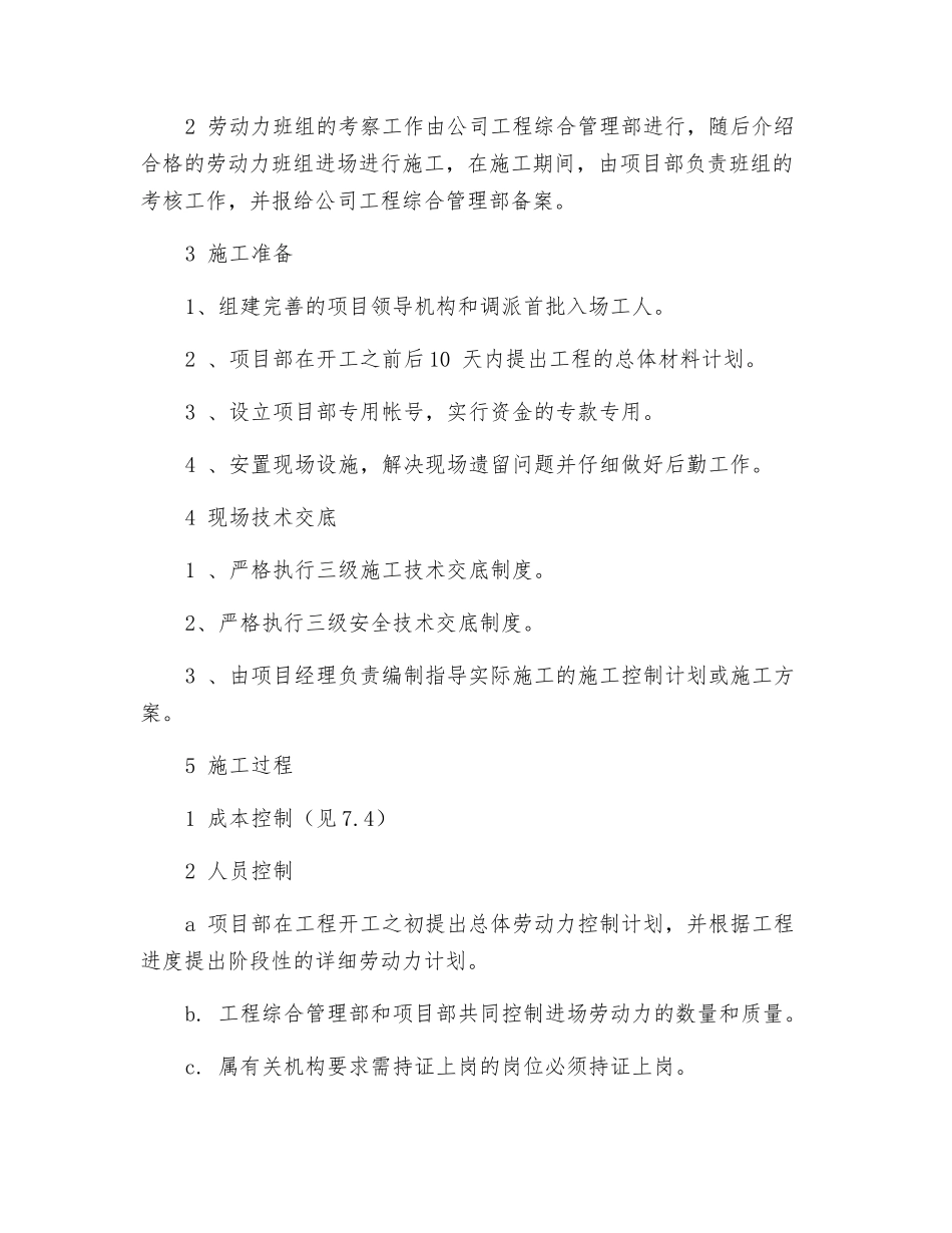 工程项目过程控制程序_第2页