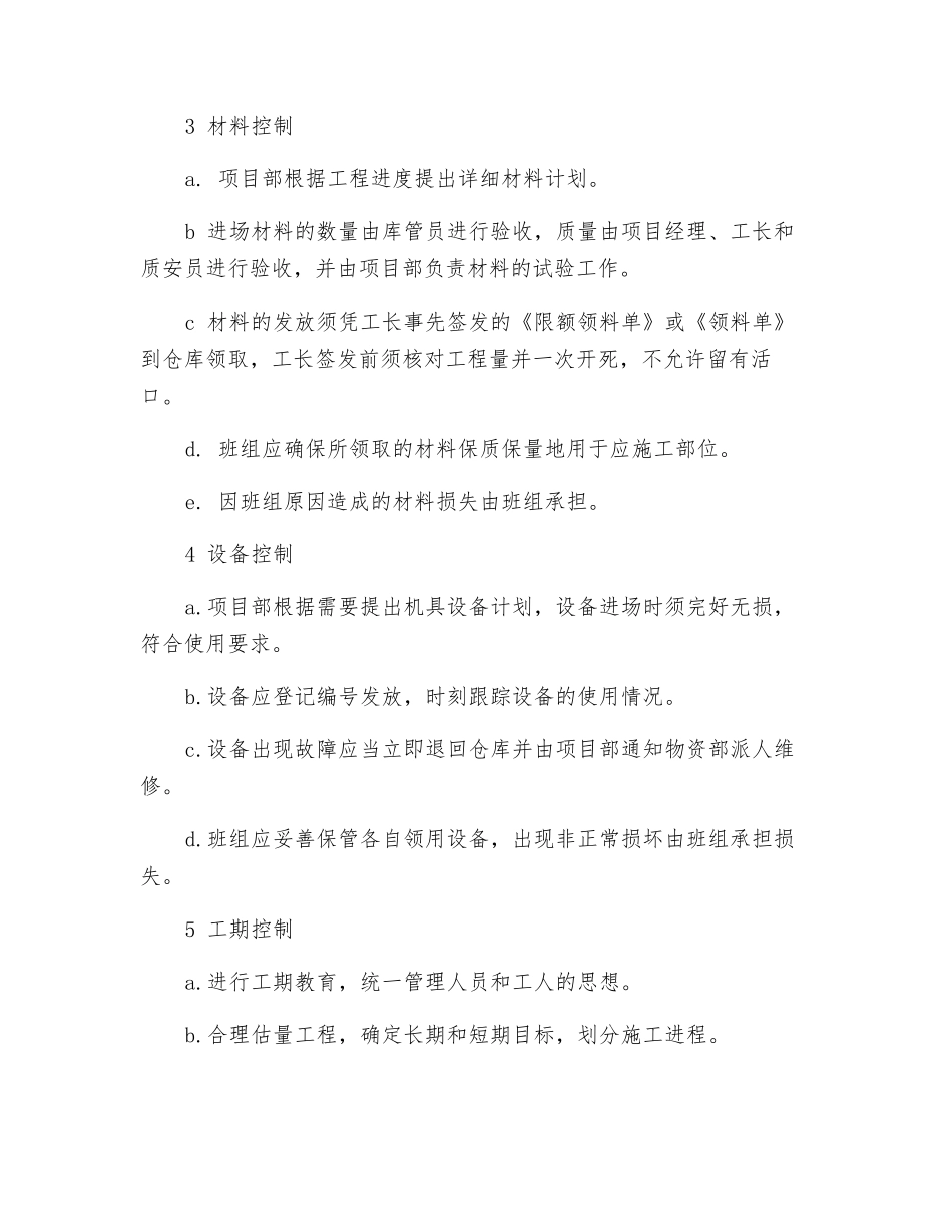 工程项目过程控制程序_第3页