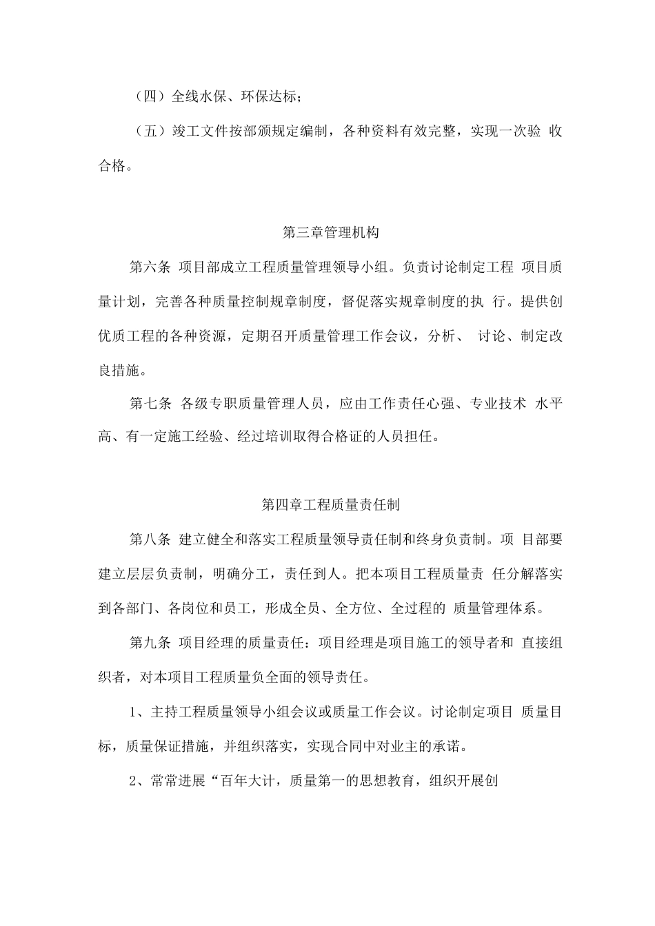 工程项目质量管理制度_第2页