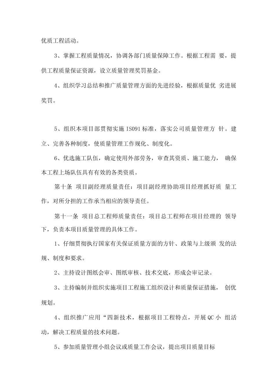 工程项目质量管理制度_第3页