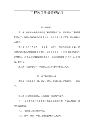 工程项目质量管理制度