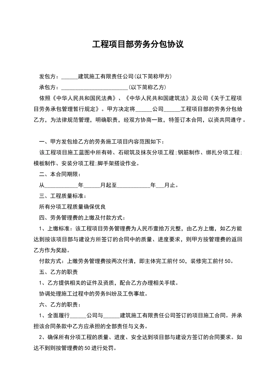 工程项目部劳务分包协议_第1页