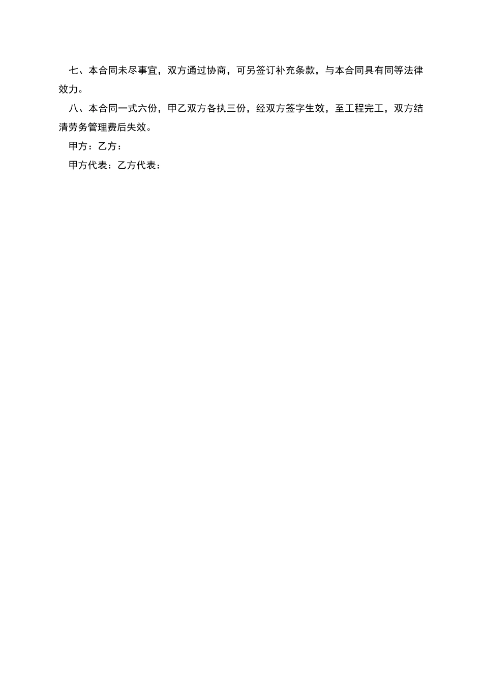 工程项目部劳务分包协议_第2页