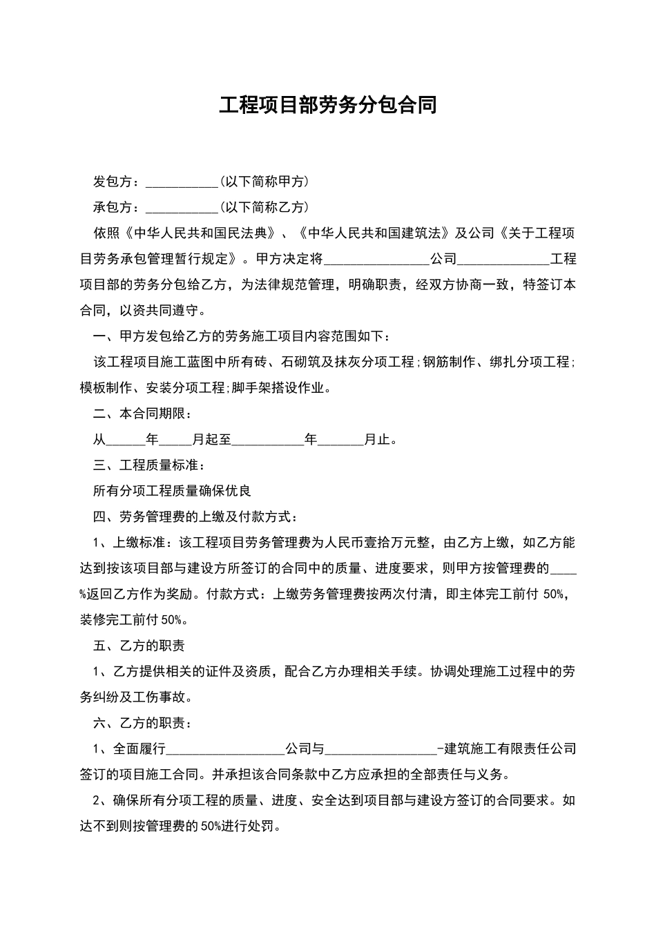 工程项目部劳务分包合同_第1页