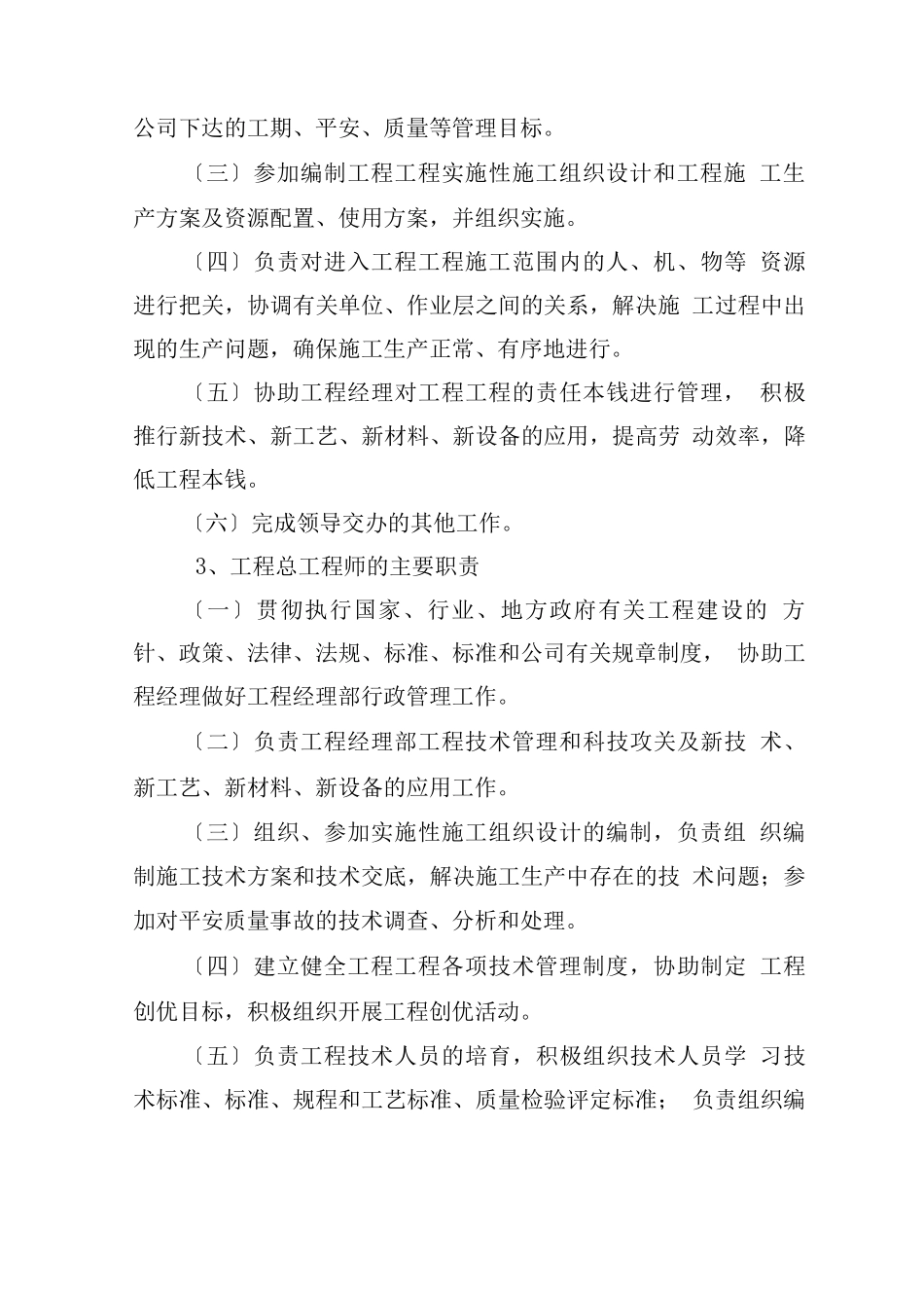 工程项目部各部门岗位职责_第3页
