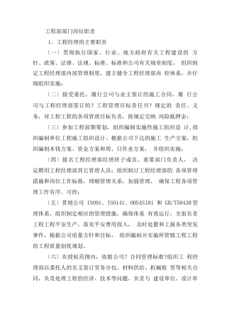 工程项目部各部门岗位职责