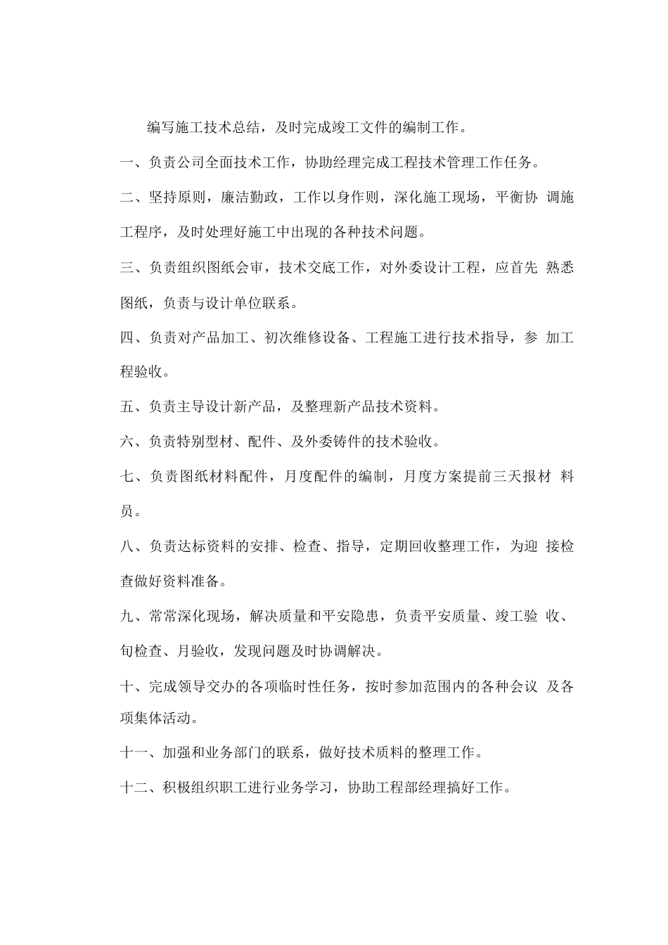 工程项目部各岗位职责_第3页