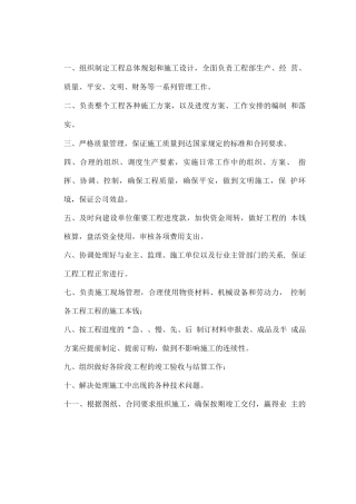 工程项目部各岗位职责