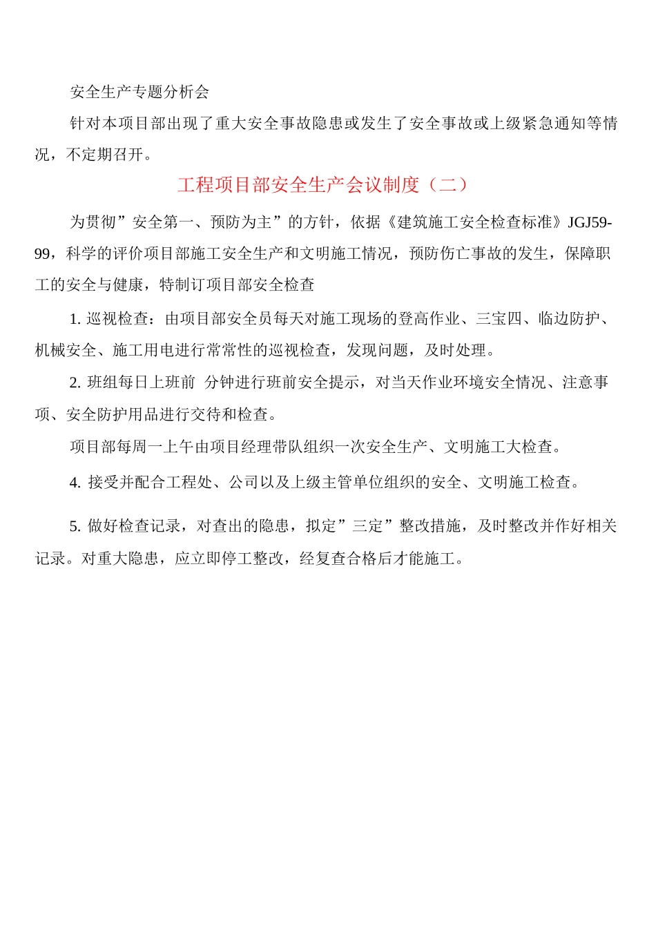 工程项目部安全生产会议制度_第2页