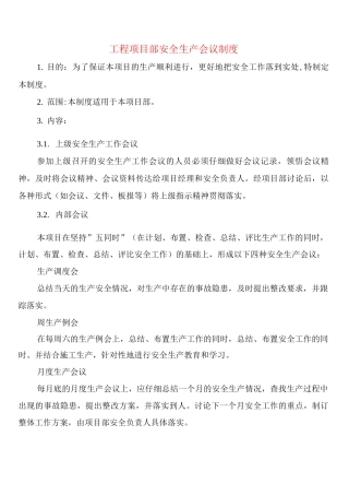 工程项目部安全生产会议制度