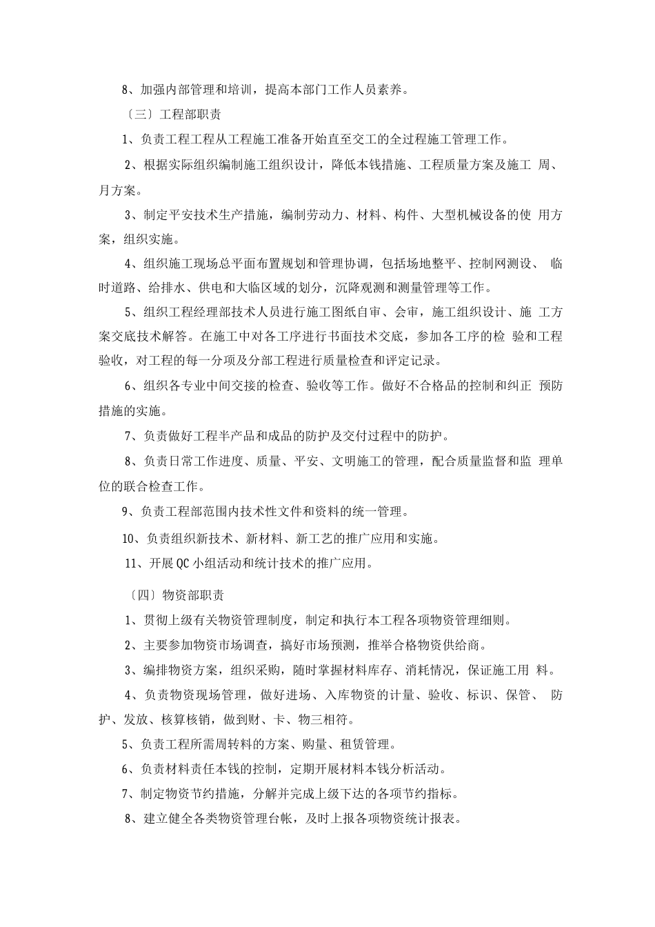 工程项目部岗位职责_第2页