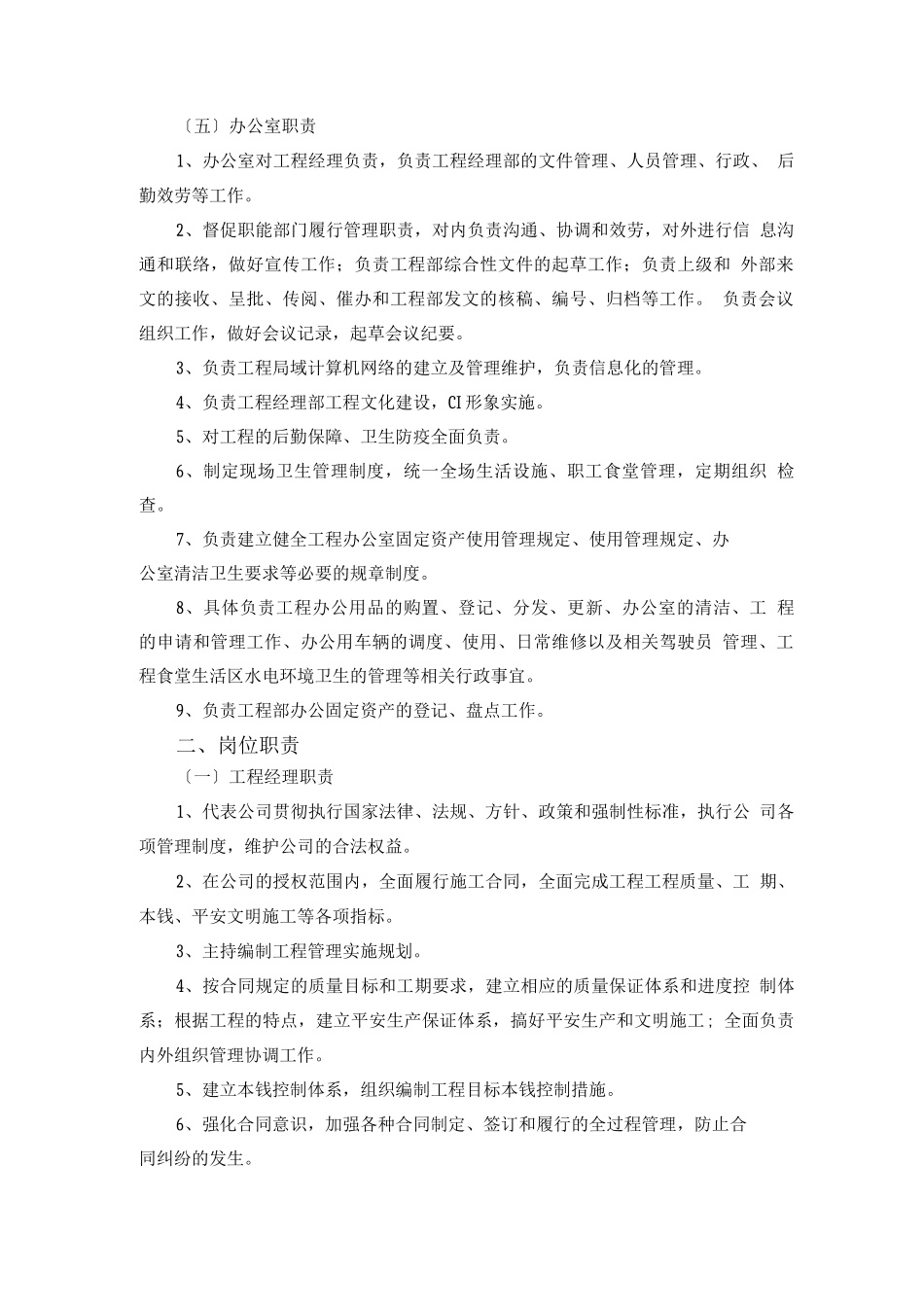 工程项目部岗位职责_第3页