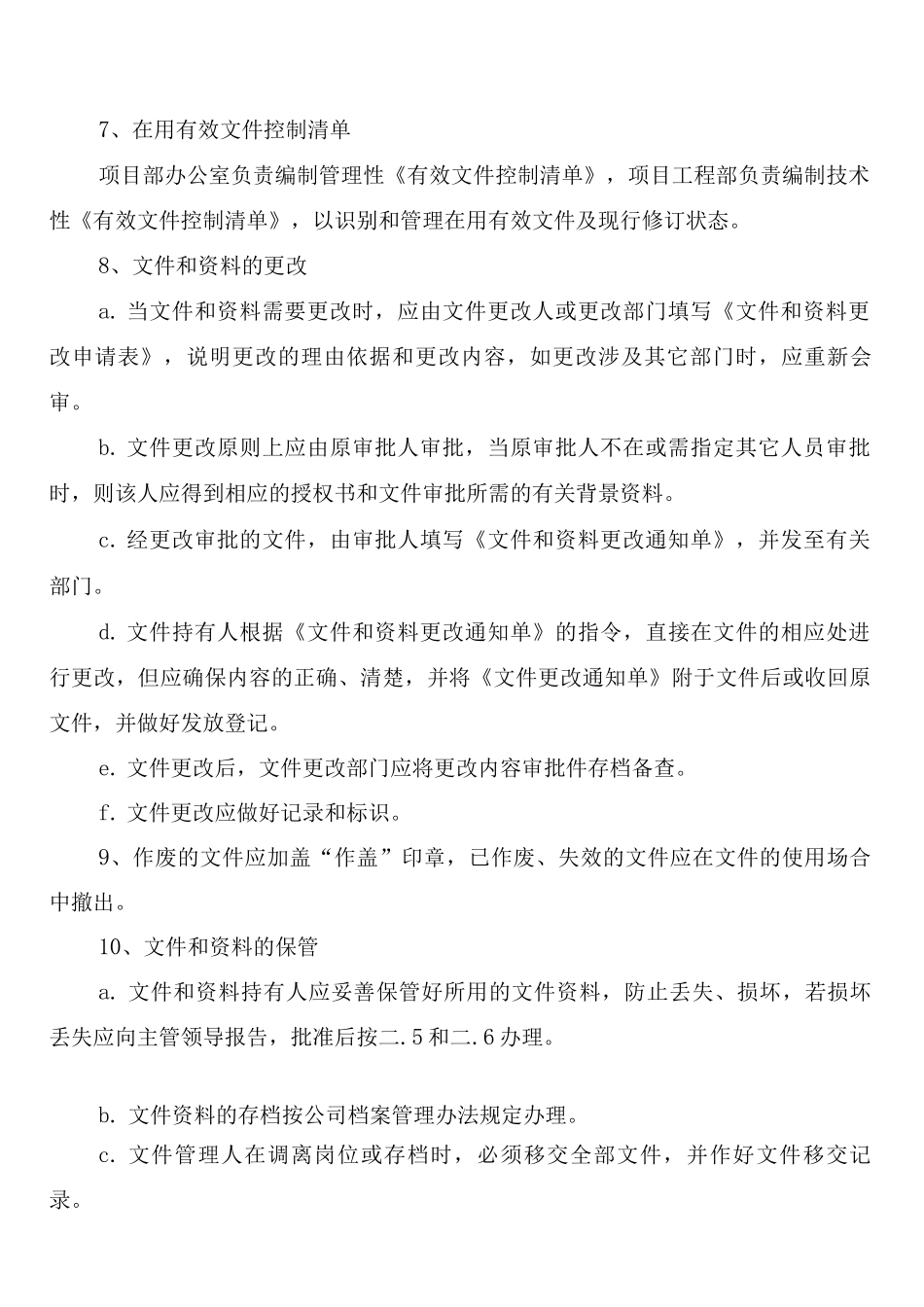 工程项目部办公物品管理制度_第3页