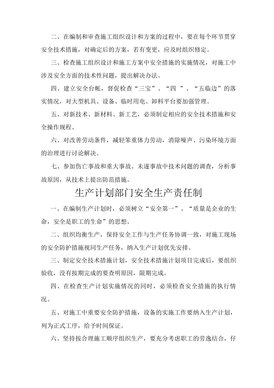 工程项目部安全生产责任制_第2页