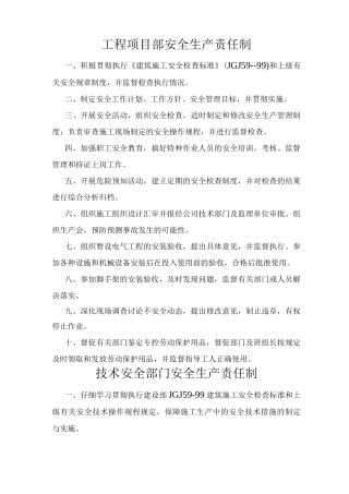 工程项目部安全生产责任制