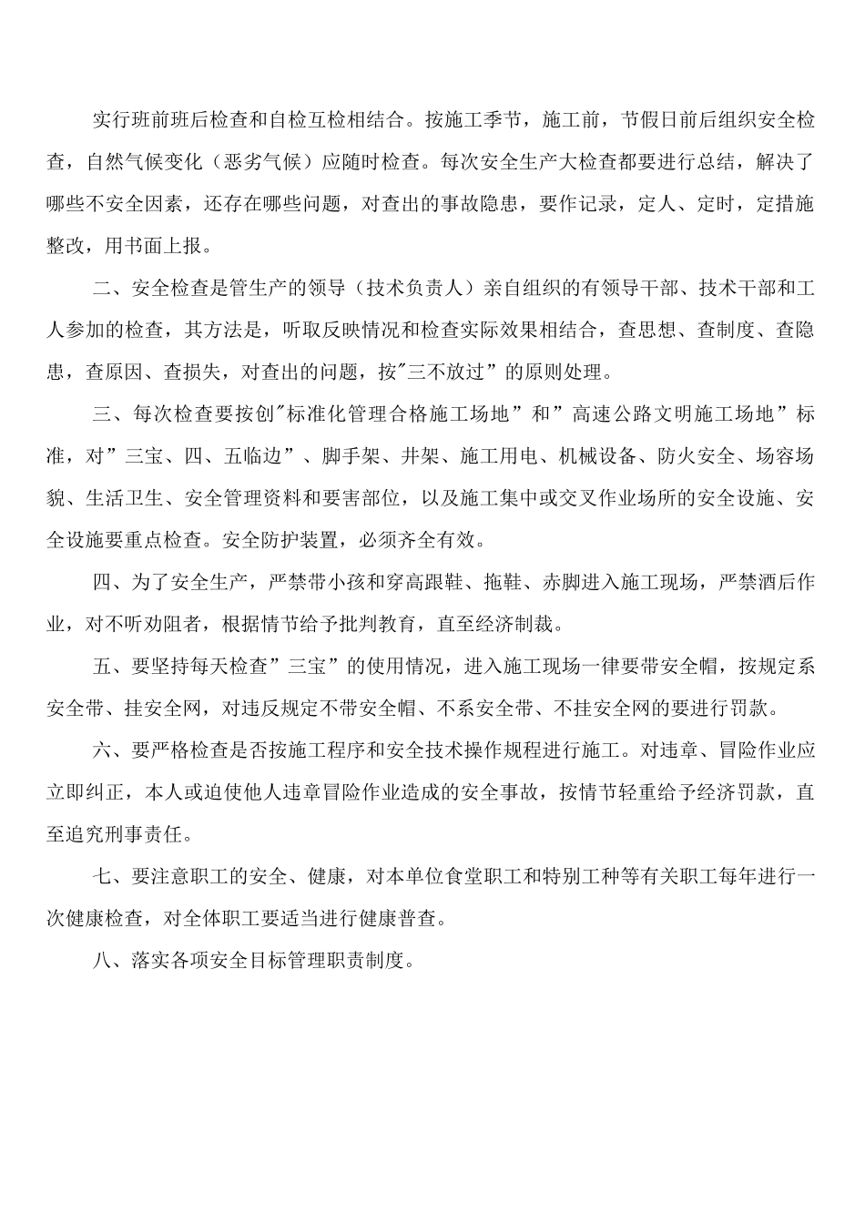 工程项目部安全生产责任制考核制度_第2页