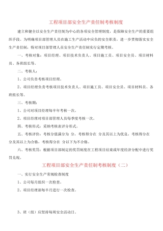 工程项目部安全生产责任制考核制度
