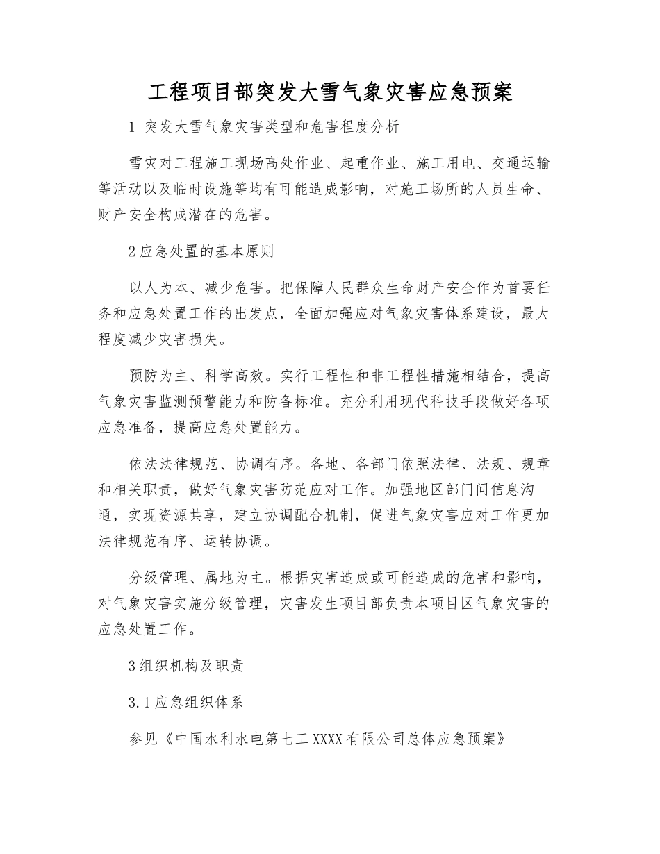 工程项目部突发大雪气象灾害应急预案_第2页