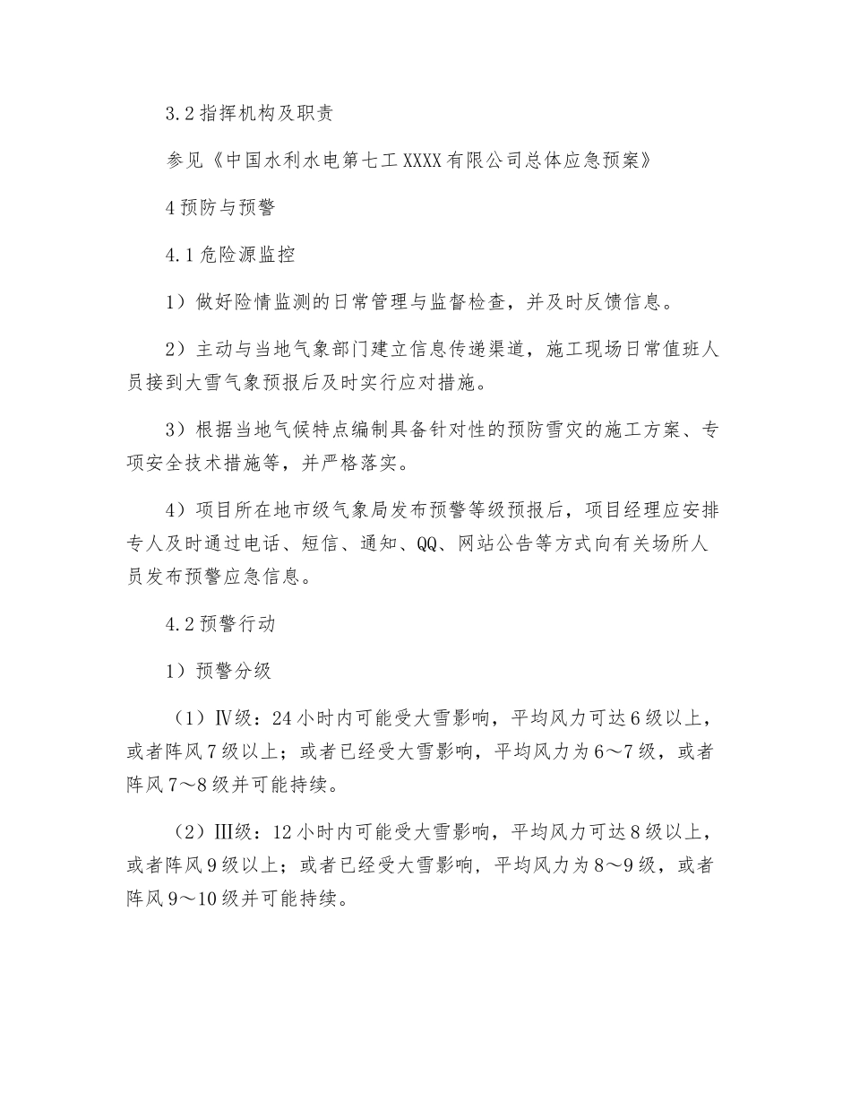 工程项目部突发大雪气象灾害应急预案_第3页