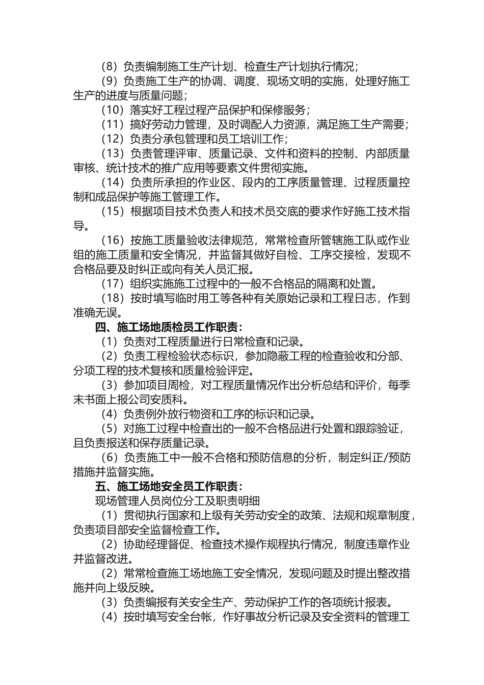 工程项目部管理制度_第3页