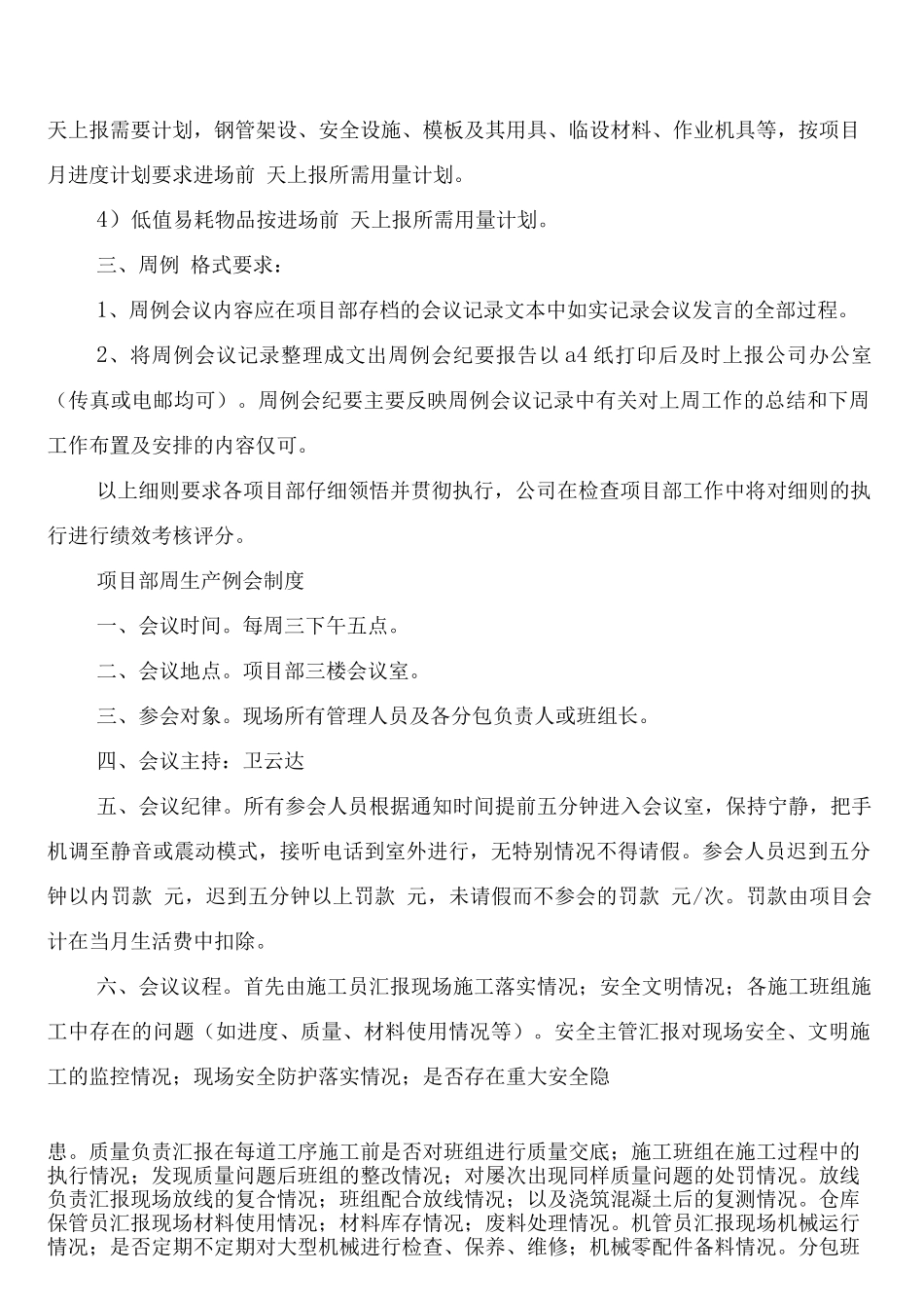 工程项目部建立周例会制度的实施细则_第2页