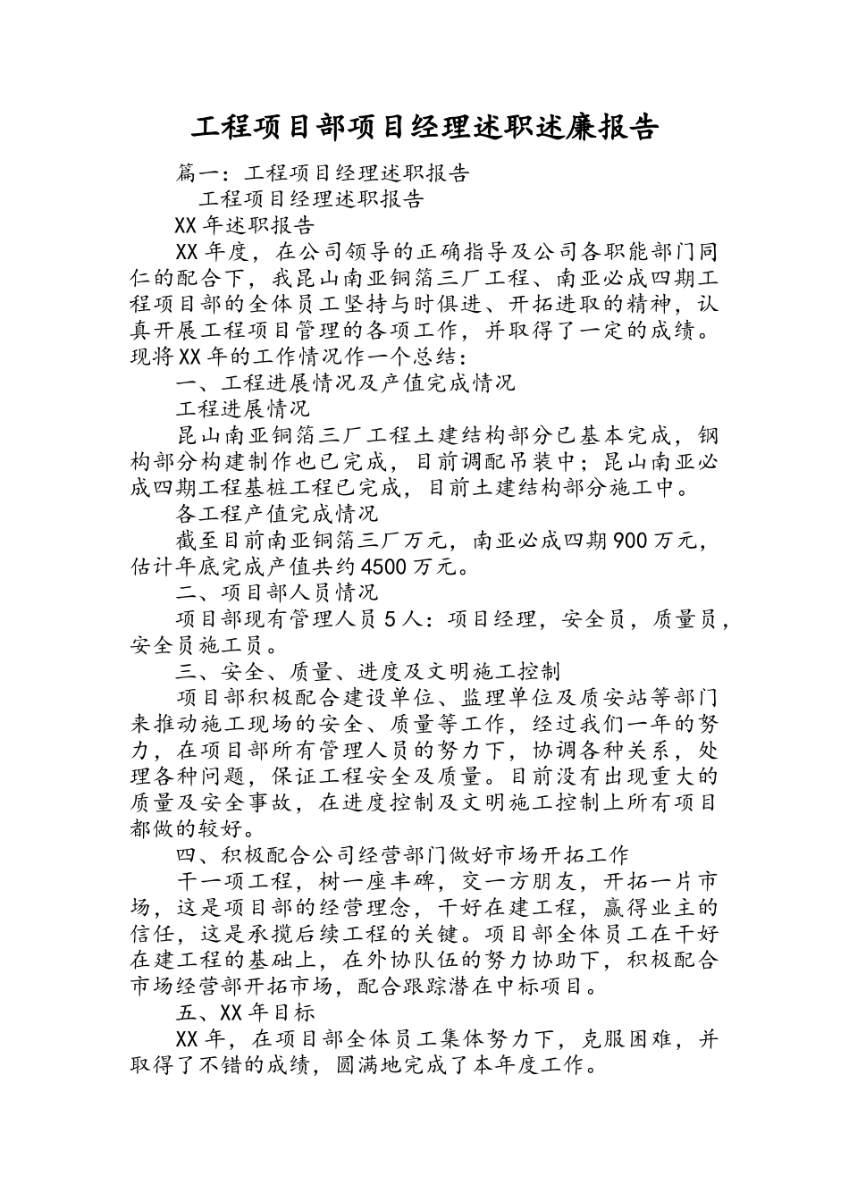 工程项目部项目经理述职述廉报告_第1页